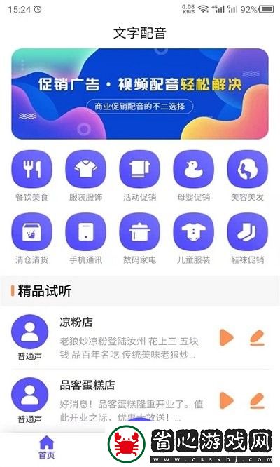 廣告配音
