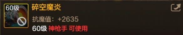 DNF手游碎空魔炎圖鑒
