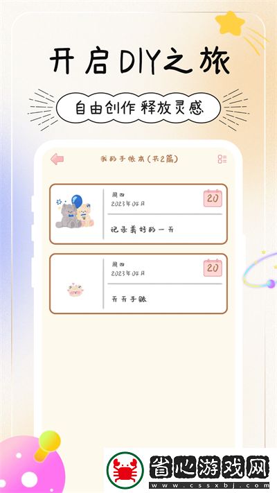 天天手帳