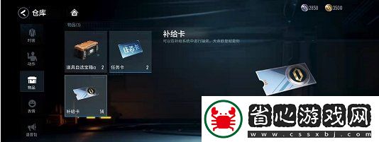 零號(hào)任務(wù)補(bǔ)給卡怎么使用