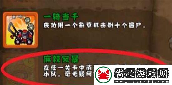 環(huán)境適應(yīng)生存之道：植物大戰(zhàn)僵尸麻辣風(fēng)暴成就怎么完成