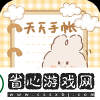 天天手帳