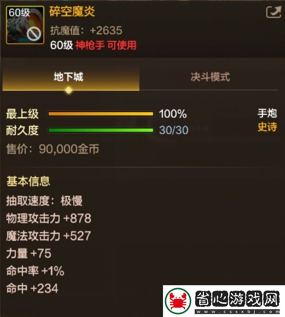DNF手游碎空魔炎圖鑒