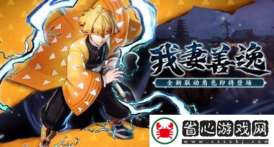決戰平安京我妻善逸大招怎么觸發：榮耀征途