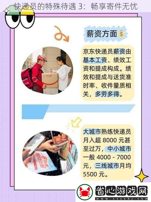 快遞員的特殊待遇-3：暢享寄件無憂