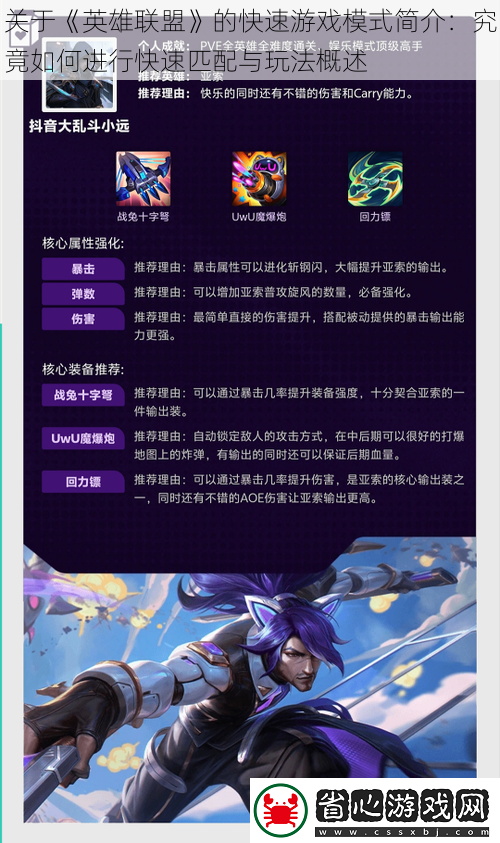 關于英雄聯盟的快速游戲模式簡介：究竟如何進行快速匹配與玩法概述