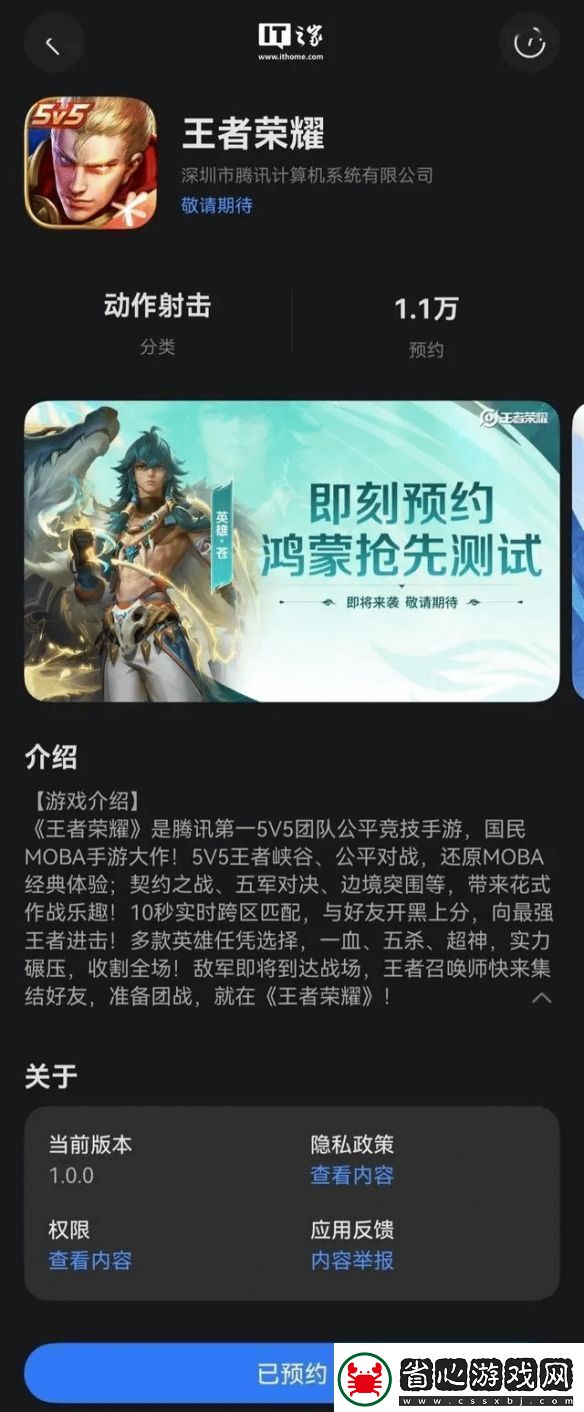 鴻蒙版王者榮耀手游預約開啟：10秒實時跨區匹配
