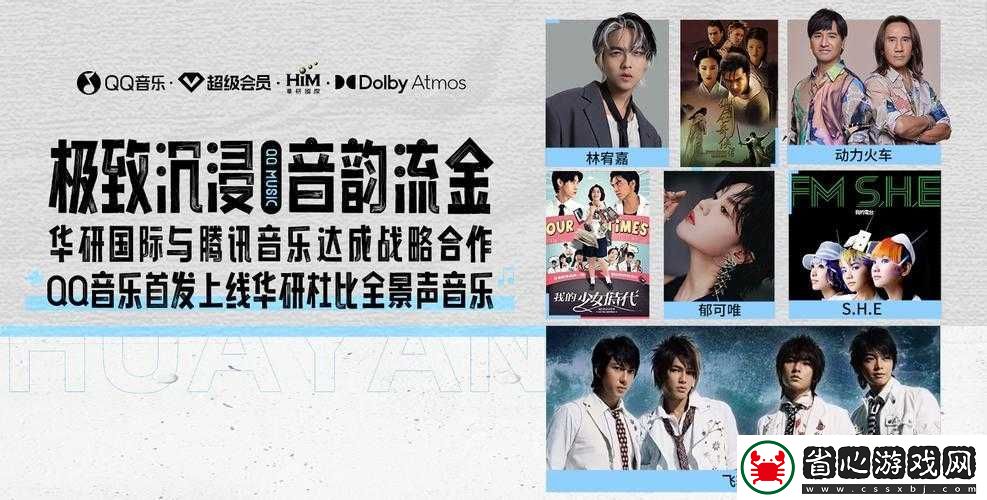 QQ音樂正式上線杜比全景聲功能-開啟高品質音樂體驗新紀元