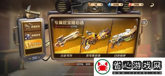 合金彈頭覺醒自選挖寶保底多少抽