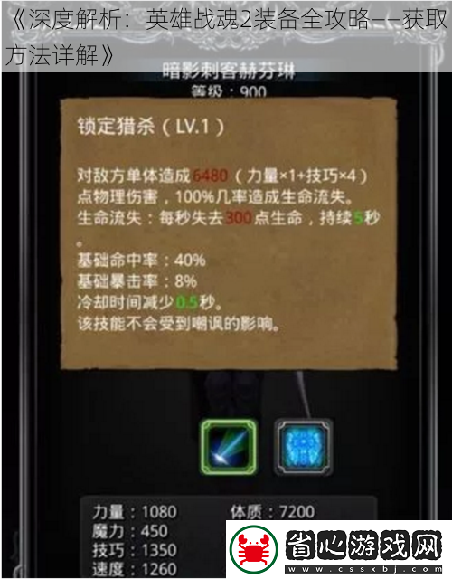 深度解析：英雄戰(zhàn)魂2裝備全攻略——獲取方法詳解