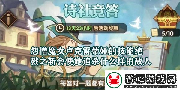 怨憎魔女盧克雷蒂婭的技能“絕戮之斬”會使她追殺什么樣的敵人
