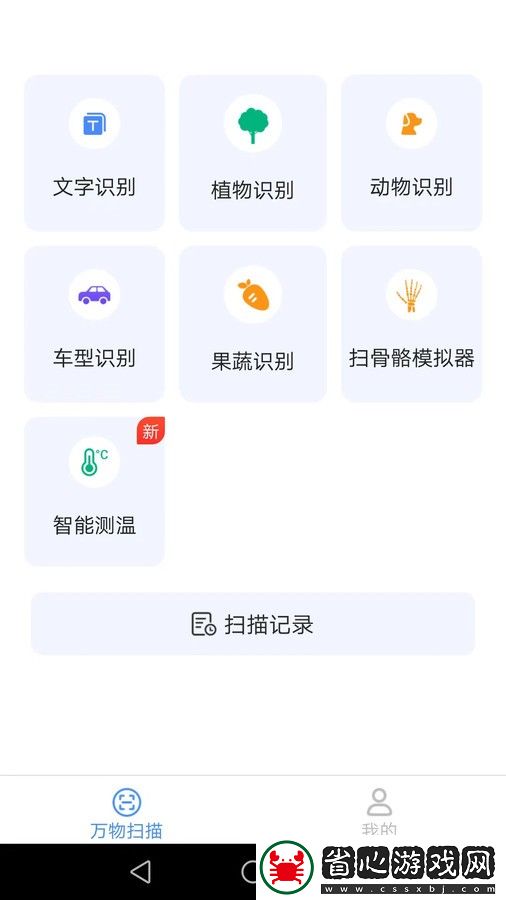 多多萬物掃描