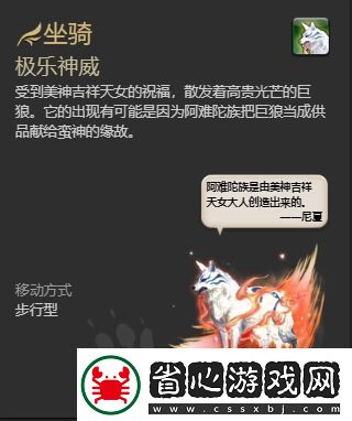 ff14極樂神威坐騎怎么獲得