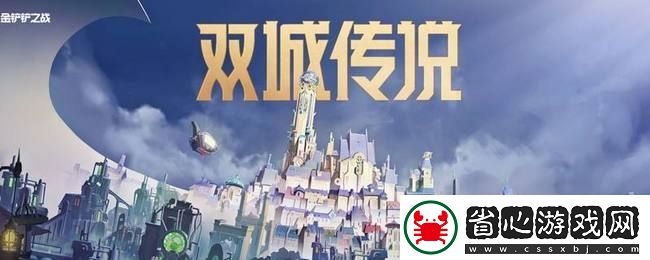 逐步掌握競技場技巧：金鏟鏟之戰保鏢波比怎么玩