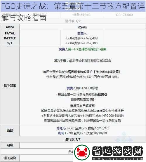 FGO史詩之戰：第五章第十三節敵方配置詳解與攻略指南