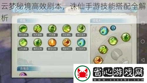 云夢秘境高效刷本-誅仙手游技能搭配全解析