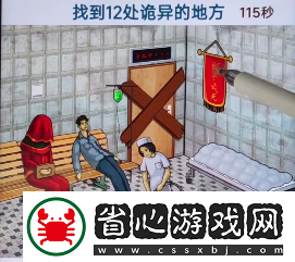 文字找茬大師恐怖醫院怎么通關：快速熟悉全局玩法