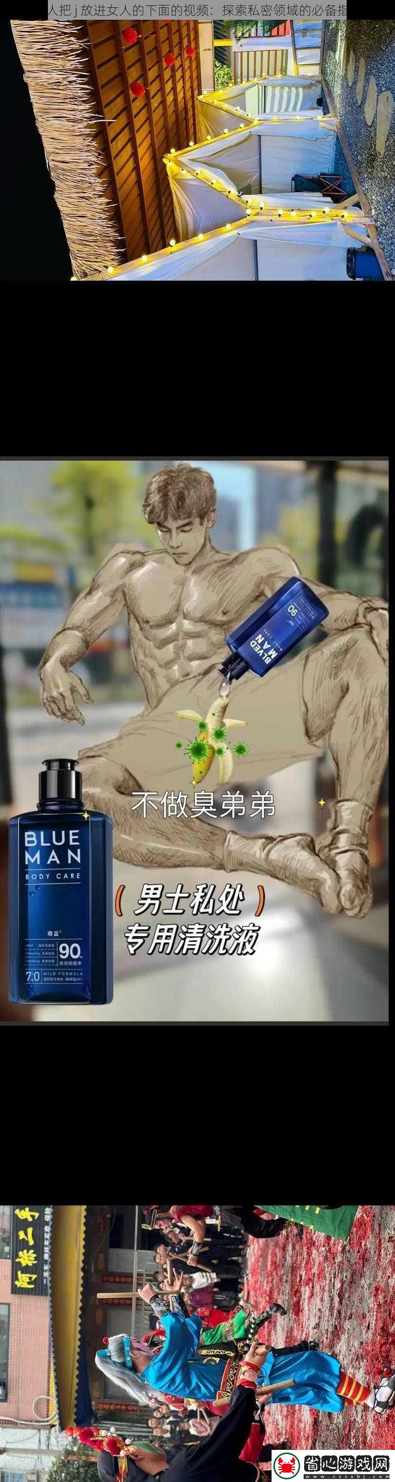 男人把-j-放進女人的下面的：探索私密領域的必備指南