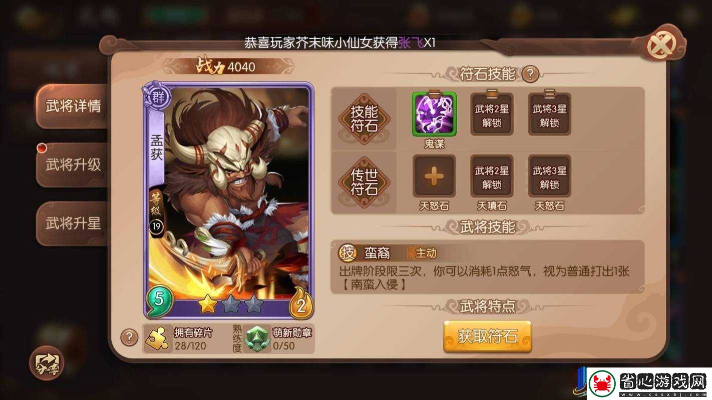 怒焰三國殺游戲中符石組合搭配策略與效果深度解析