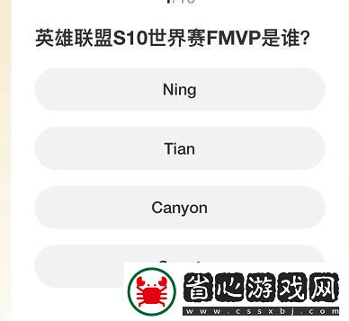 英雄聯盟S賽知識問答答案是什么