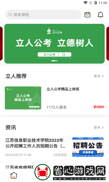 立人公考