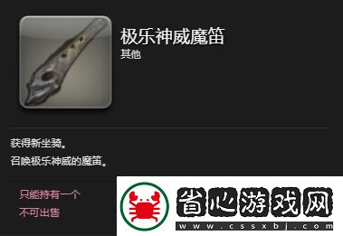 ff14極樂神威坐騎怎么獲得