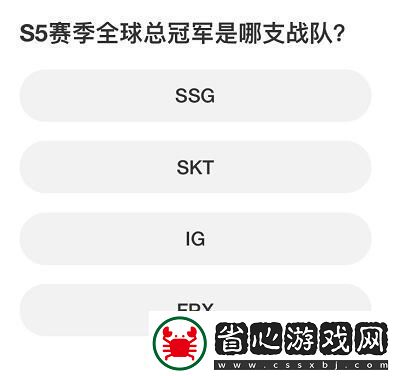 英雄聯盟S賽知識問答答案是什么