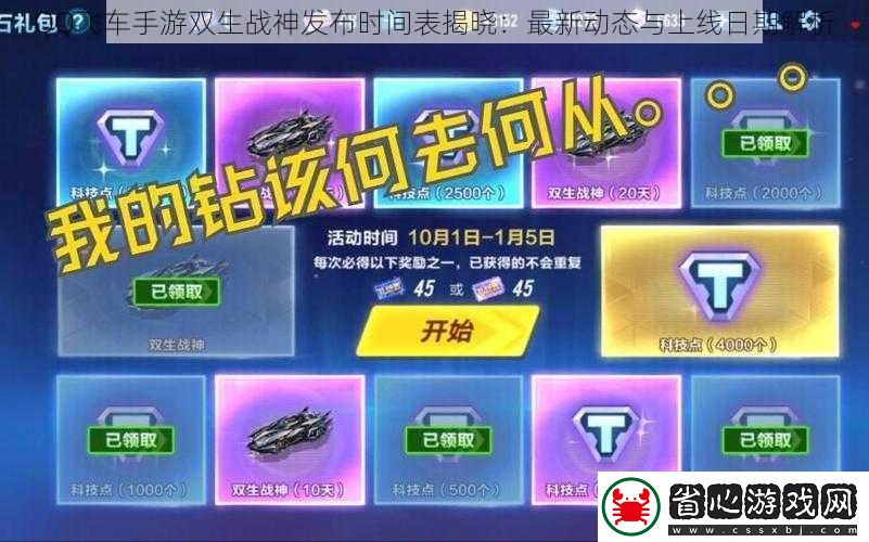 QQ飛車手游雙生戰神發布時間表揭曉：最新動態與上線日期解析