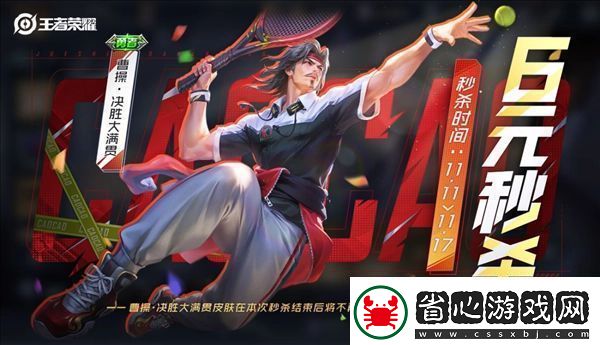 王者榮耀曹操6元皮膚什么時候上線：游戲內副本難度調整