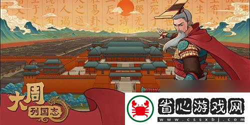 大周列國志怎么成立王朝-大周列國志王朝建立技巧