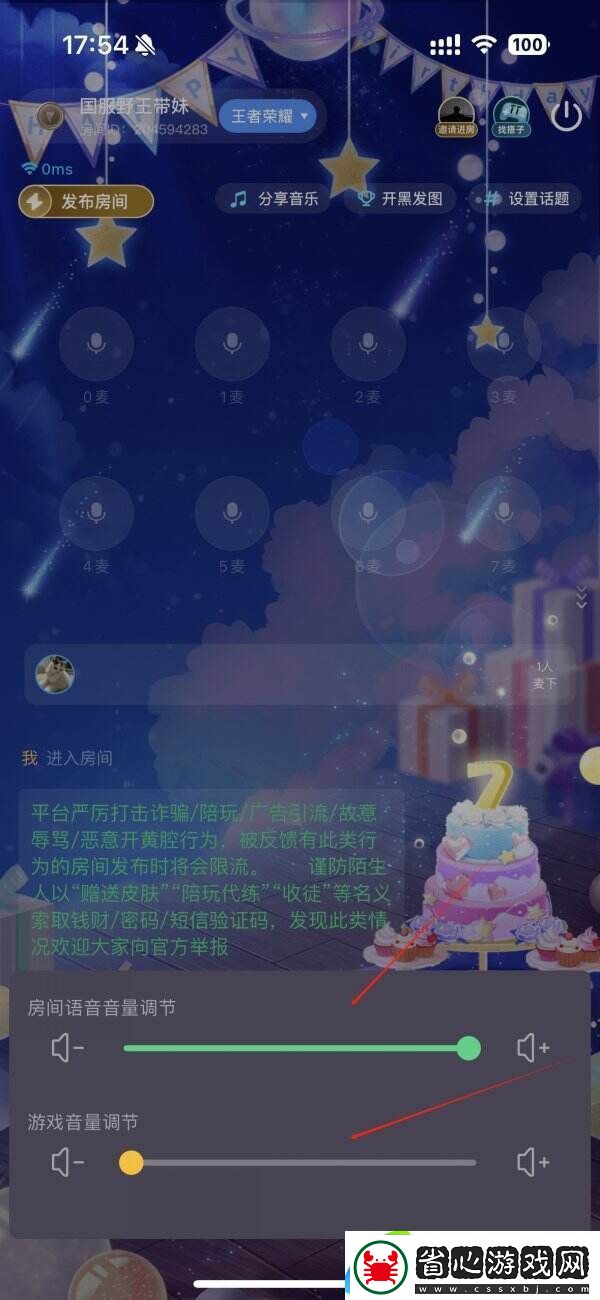 tt語音游戲聲音小怎么辦