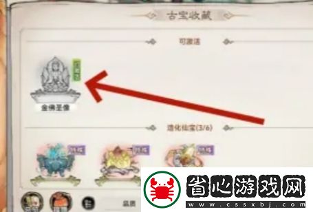最強祖師古寶怎么覺醒
