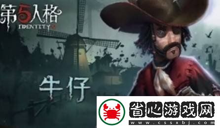 第五人格牛仔怎么玩