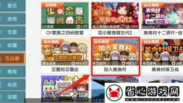 迷你世界美食村怎么加入