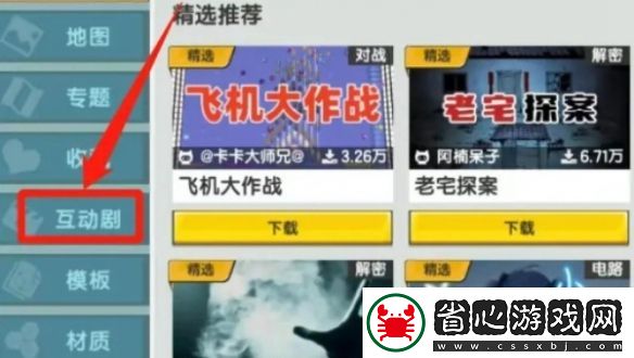 迷你世界美食村怎么加入