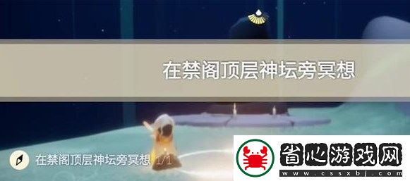 光遇18任務(wù)怎么做