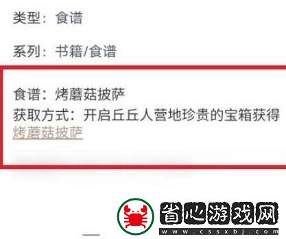 原神披薩食譜怎么獲得