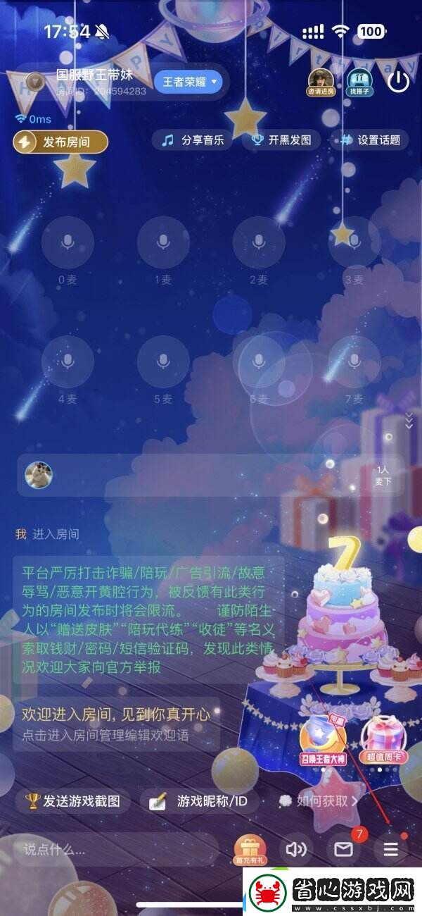 tt語音游戲聲音小怎么辦