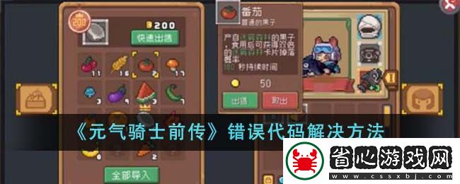 元氣騎士前傳錯誤代碼解決方法攻略一覽