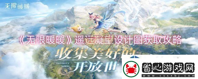 無限暖暖遙遠凝望設計圖怎么獲取：熱血旋風-競技的狂潮