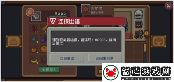 元氣騎士前傳錯誤代碼解決方法攻略一覽