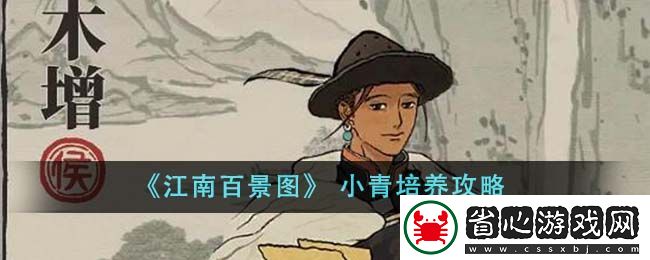 江南百景圖木增培養攻略