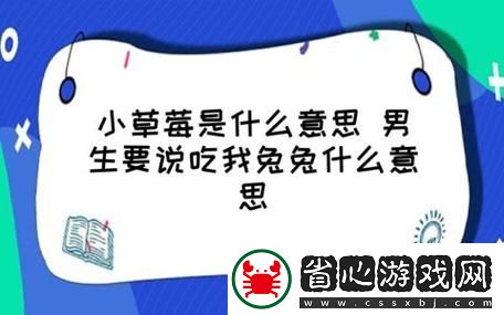 我想吃你的小草莓下一句2023