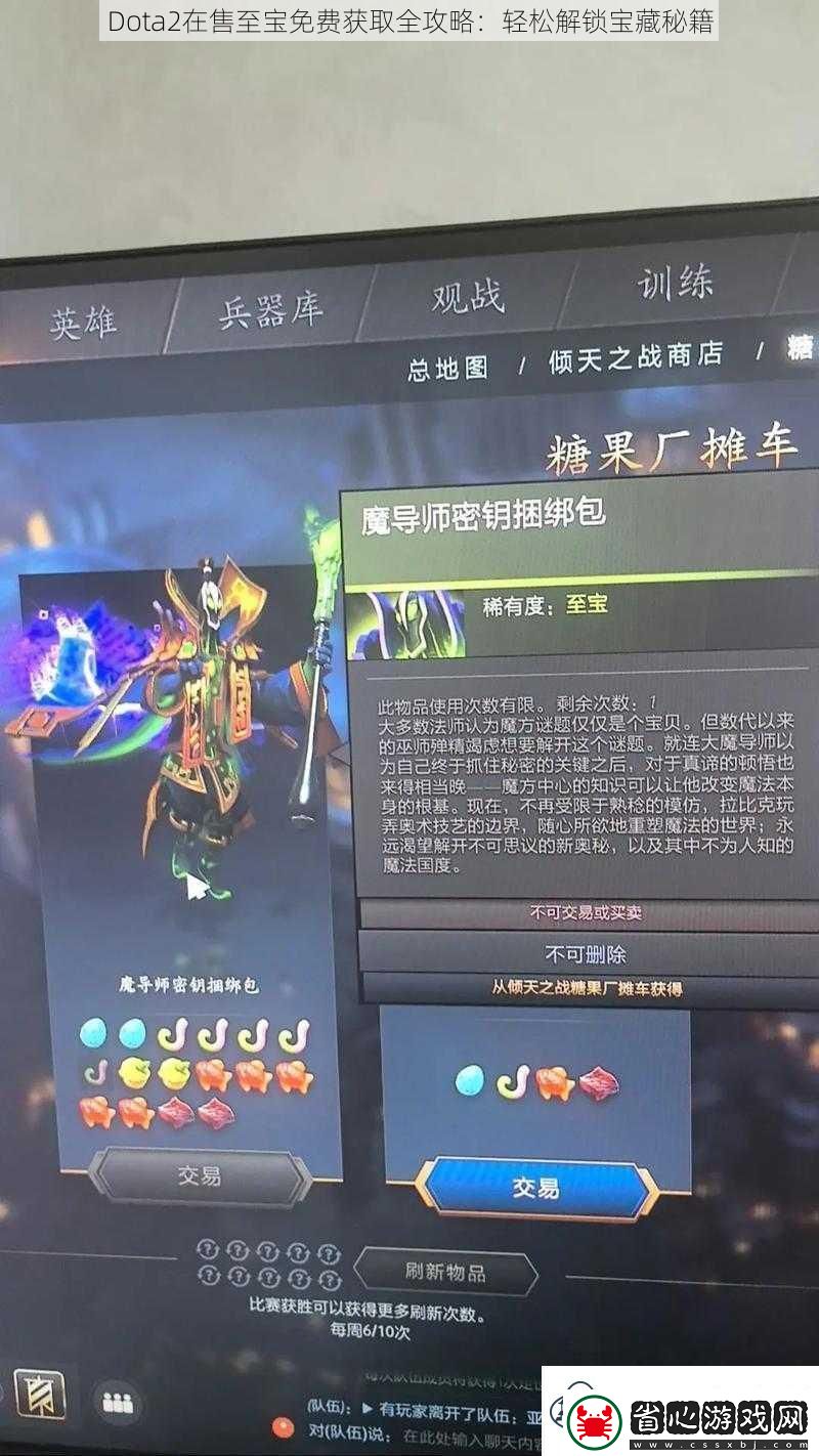 Dota2在售至寶免費獲取全攻略