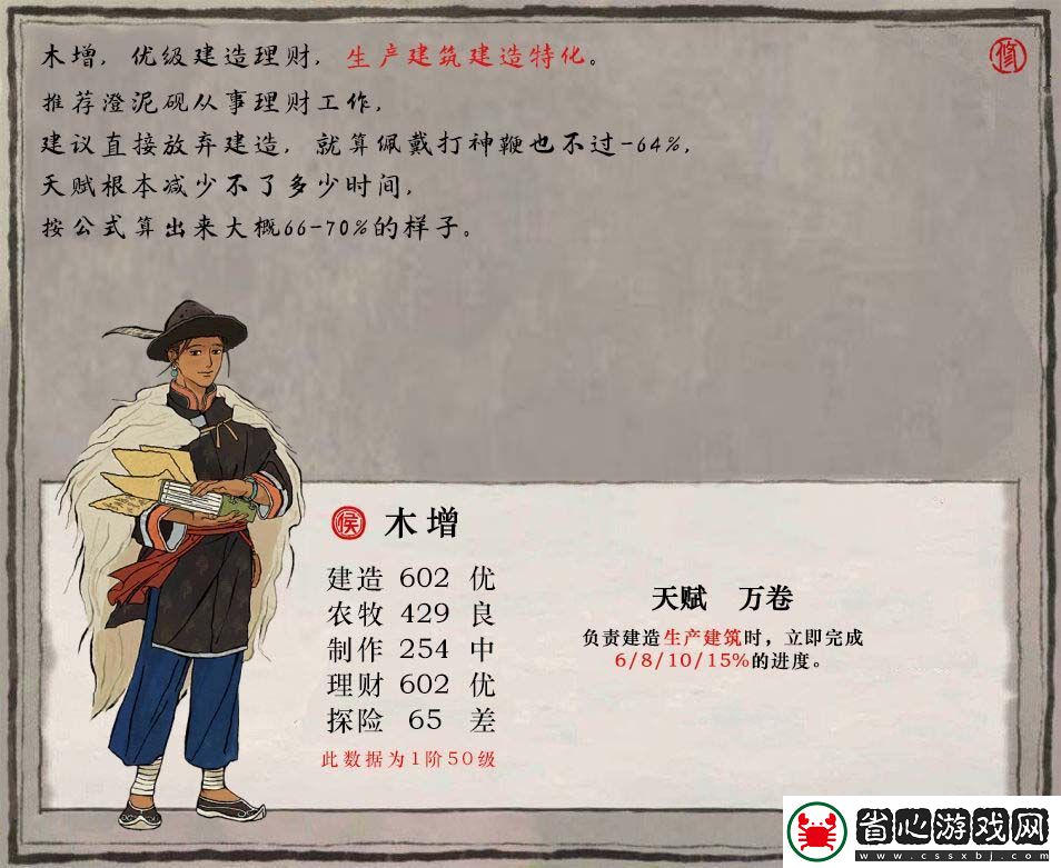 江南百景圖木增培養攻略