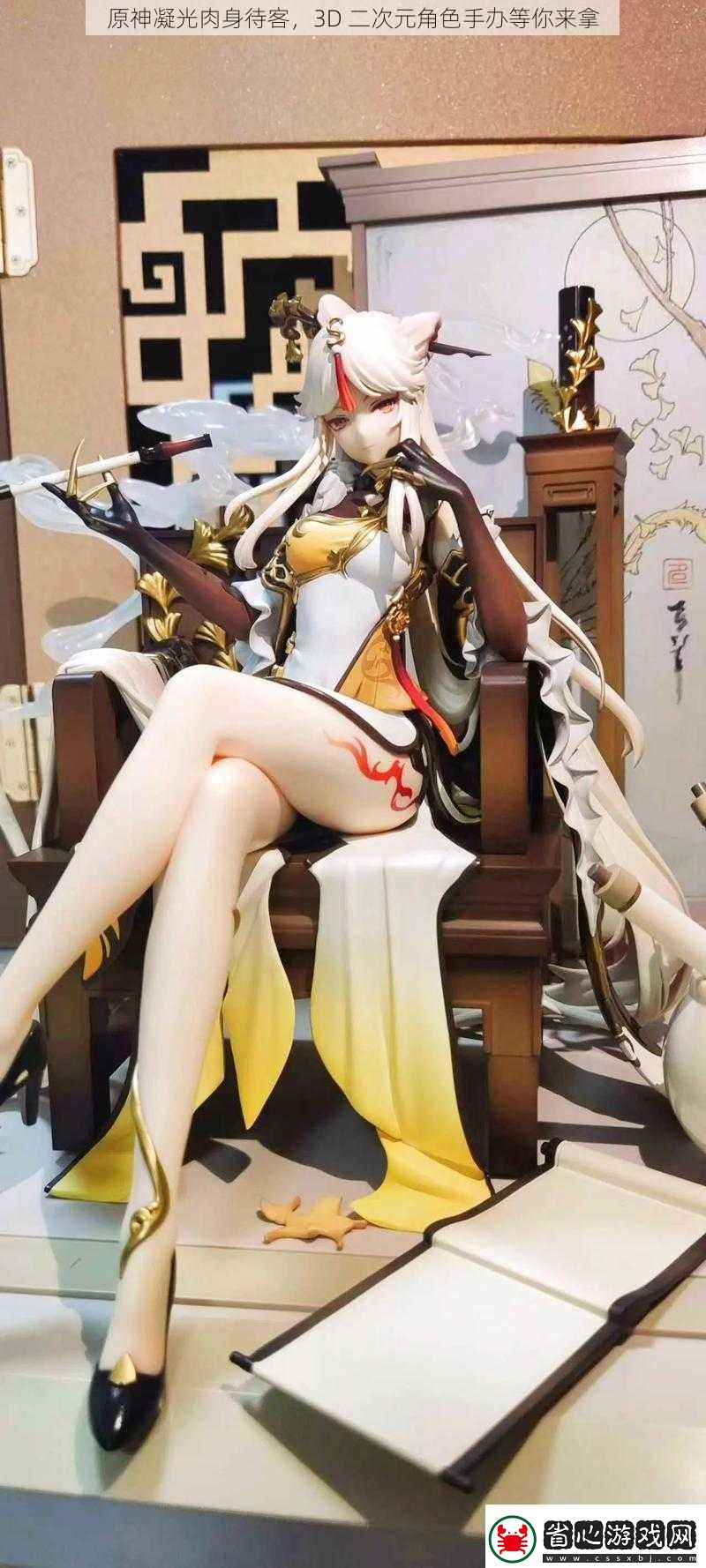原神凝光肉身待客3D二次元角色手辦等你來拿