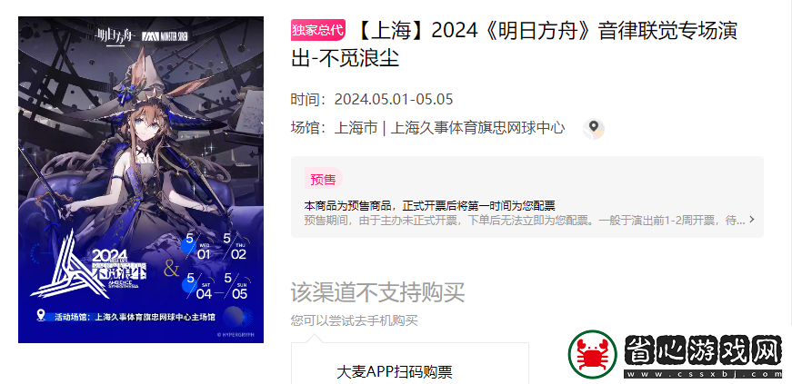 明日方舟2024音律聯(lián)覺活動(dòng)購票入口在哪