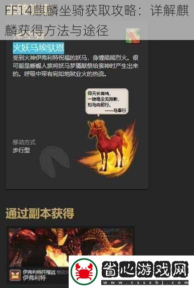 FF14麒麟坐騎獲取攻略