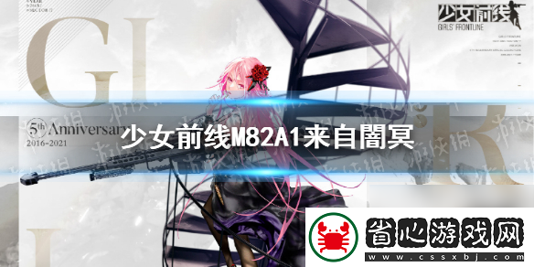 少女前線M82A1五周年皮膚介紹M82A1來自暗冥皮膚鑒賞