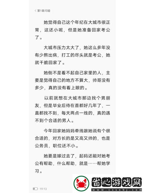 穿越相親與自身選擇的迷霧——家里安排的C1V1對象